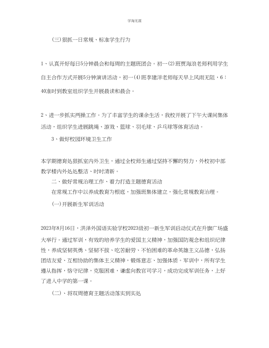 2023年教学工作总结初中德育教师度教学工作总结范文.docx_第3页