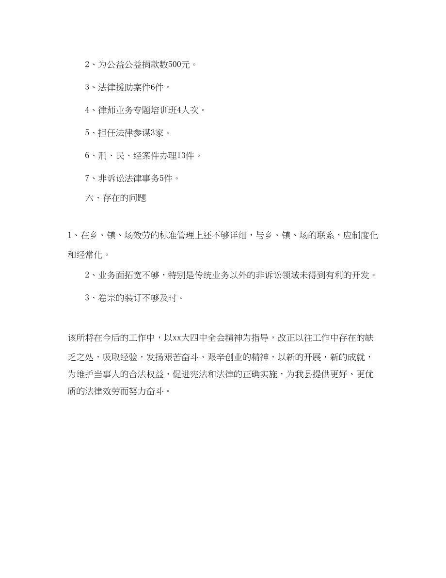 2023年律师事务所终个人总结2范文.docx_第3页