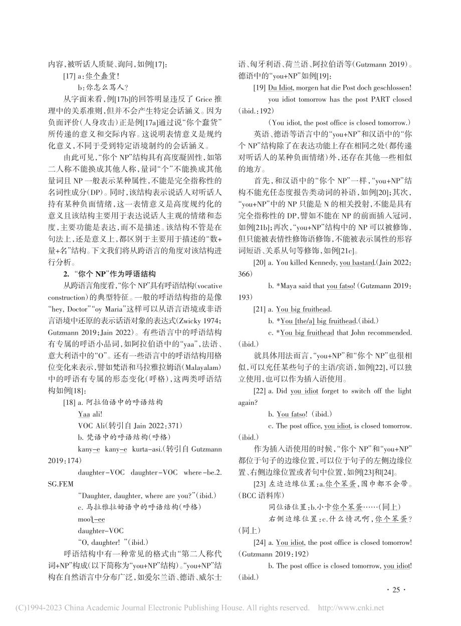 多维度语义学视阈下负面立场...机制——以“你个NP”为例_曹育珍.pdf_第3页