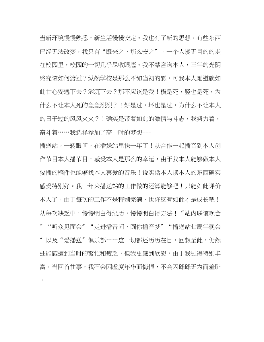 2023年校园广播站个人学总结.docx_第2页