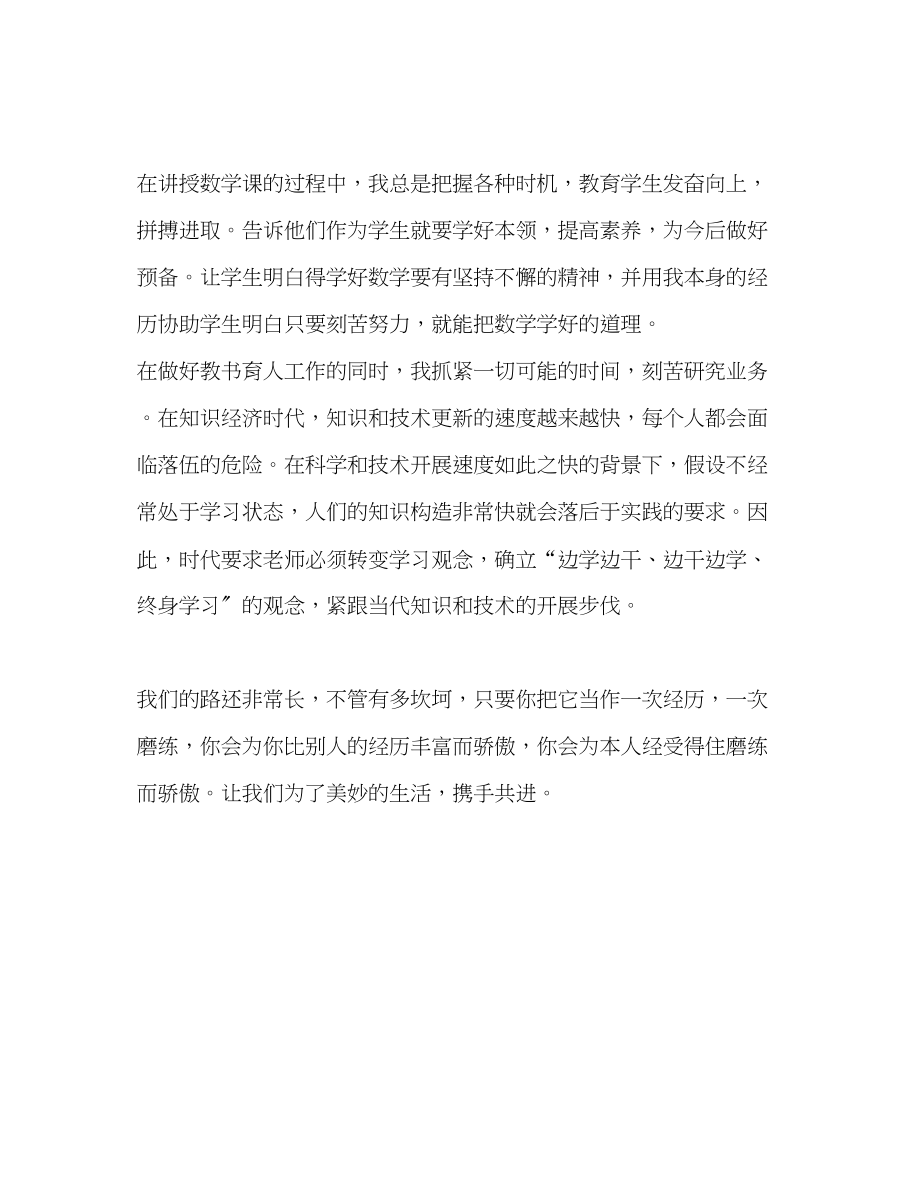 2023年数学教师师德师风个人工作总结.docx_第2页