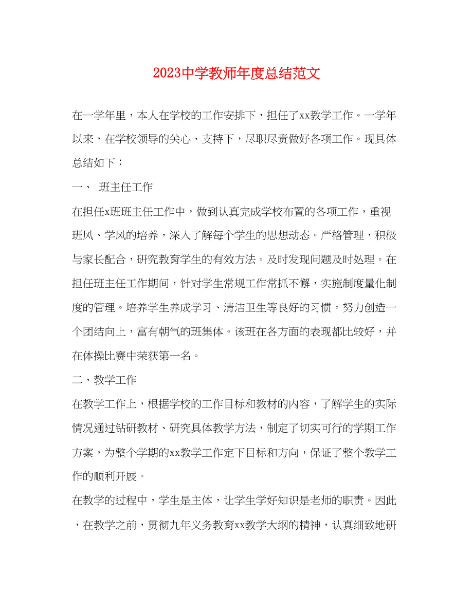 2023年教师度总结4范文.docx_第1页