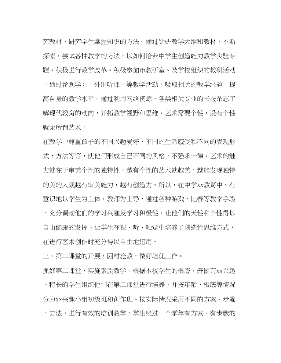 2023年教师度总结4范文.docx_第2页