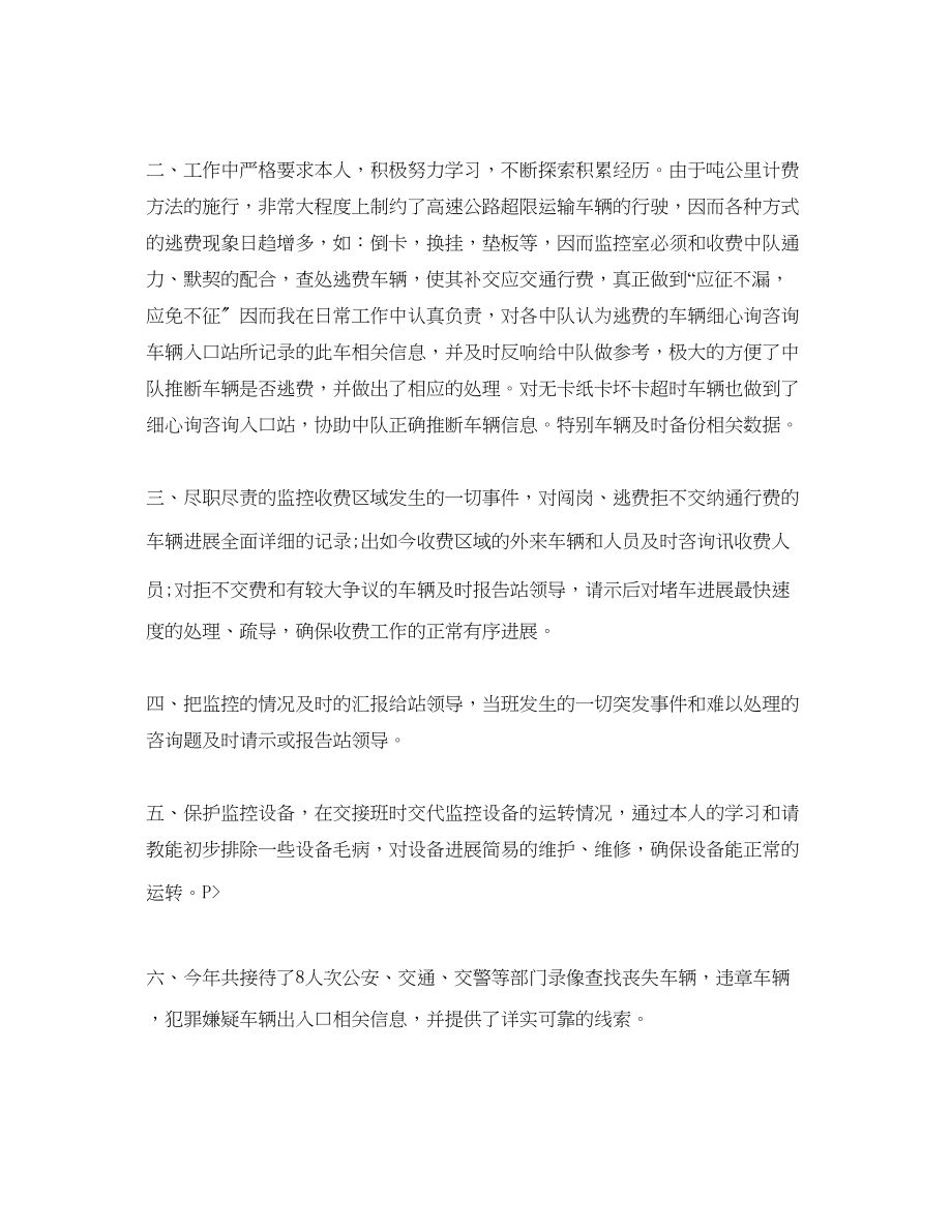 2023年物业监控员底工作总结.docx_第3页