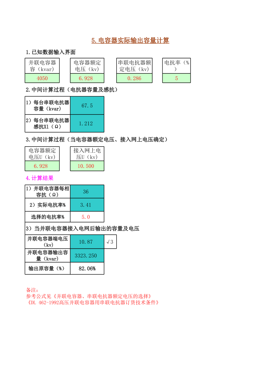 无功补偿部分常用公式.xls_第3页