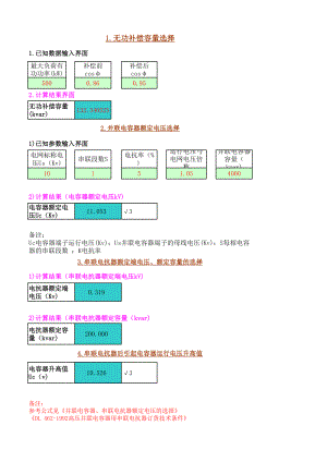 无功补偿部分常用公式.xls