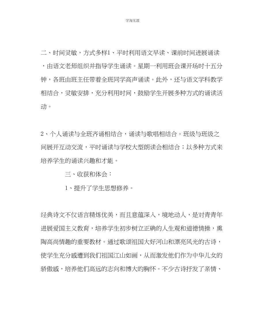 2023年教导处范文初级中学经典诵读活动总结.docx_第2页