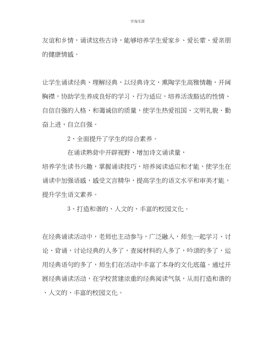 2023年教导处范文初级中学经典诵读活动总结.docx_第3页