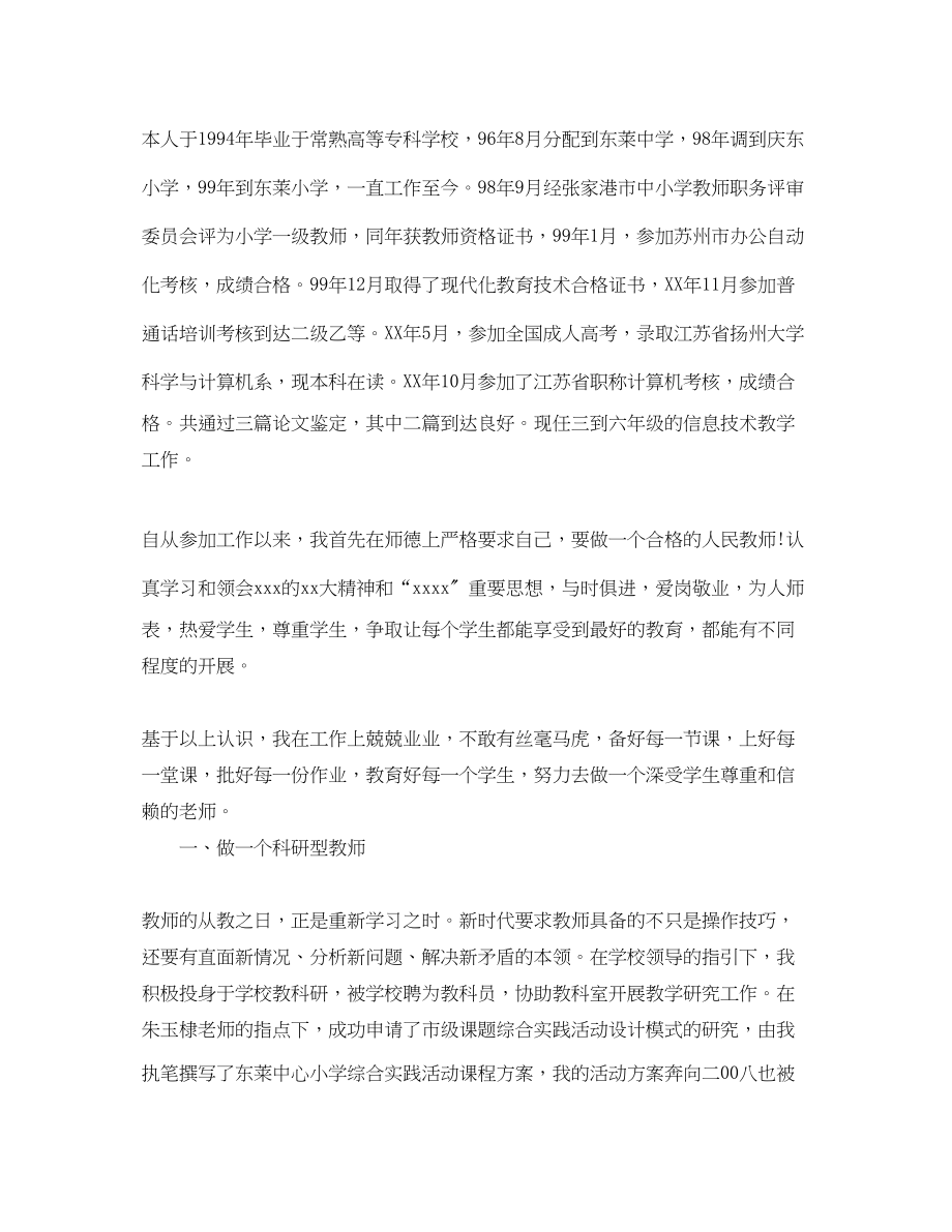 2023年教师初级职称工作总结报告范文.docx_第3页