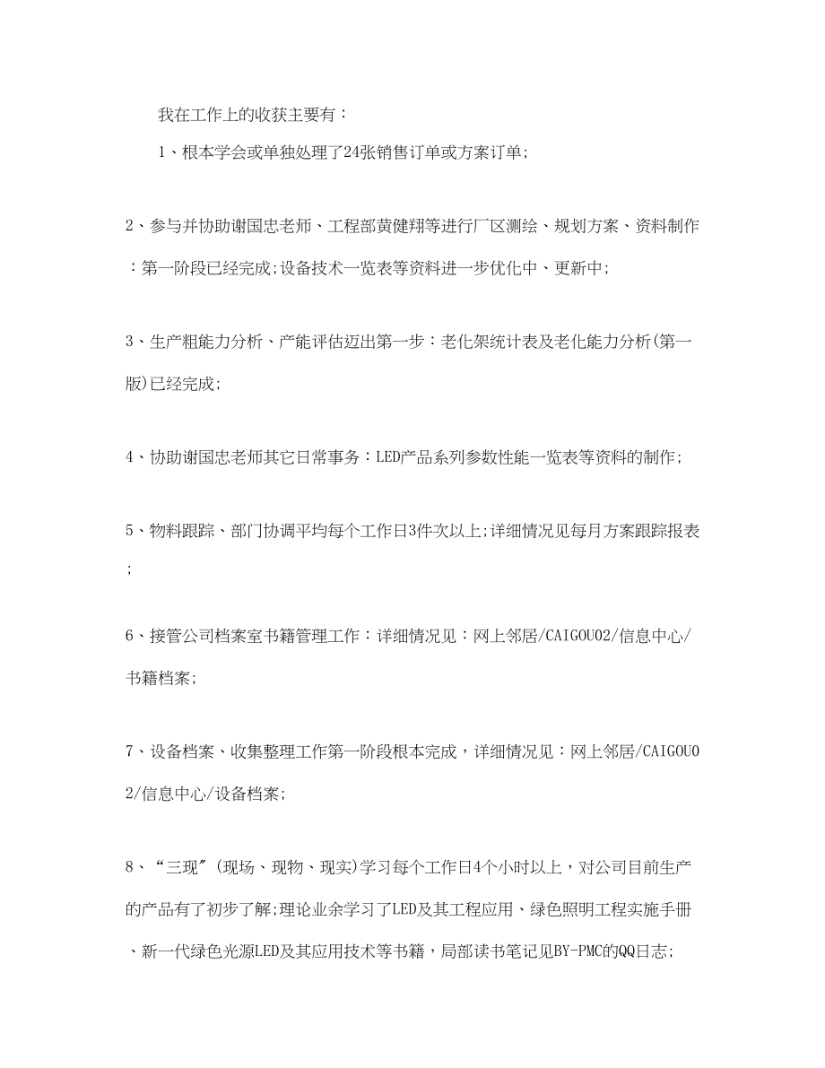 2023年新员工个人转正工作总结精选范文.docx_第2页