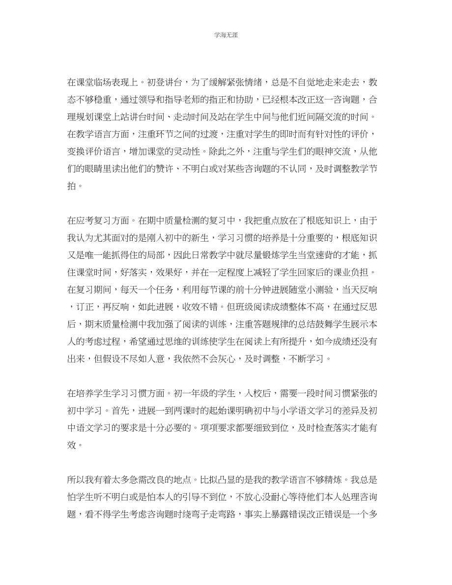 2023年教学工作总结中学教师期末工作总结.docx_第2页