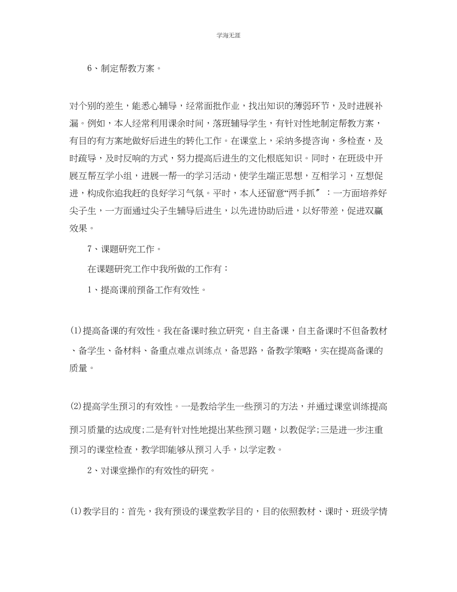 2023年教师度考核个人总结3篇.docx_第3页