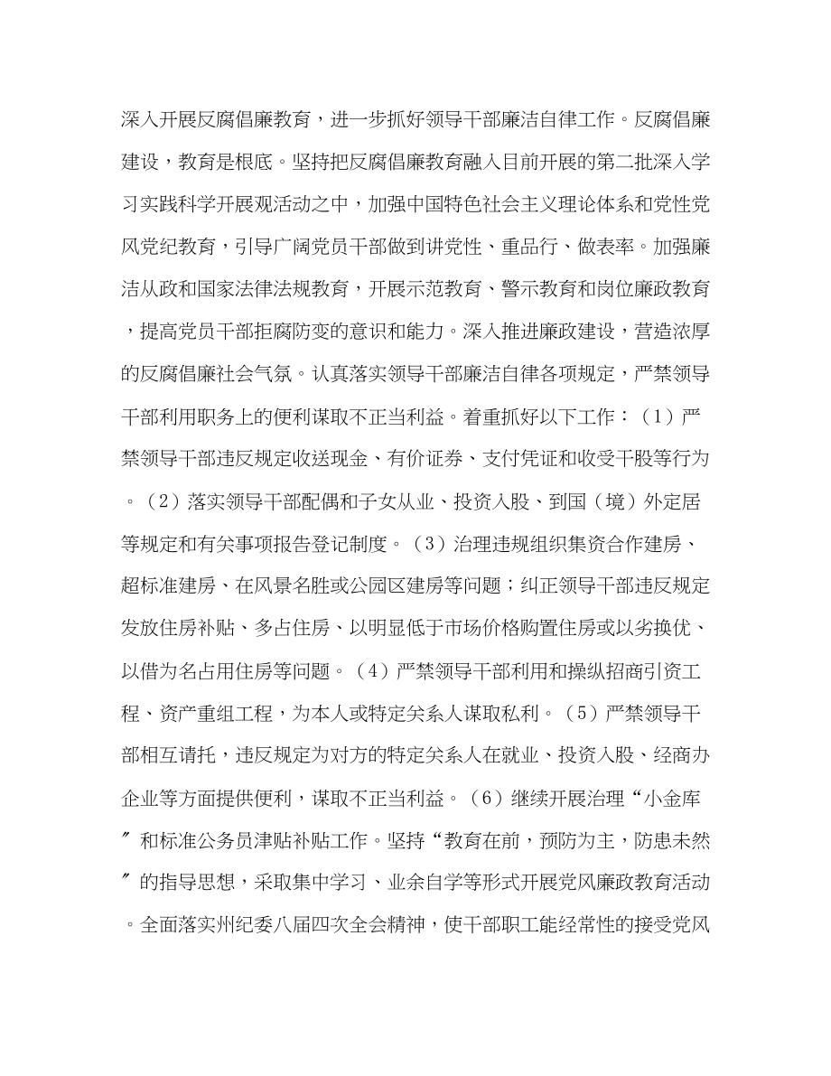 2023年政府接待办上半党风廉政工作总结范文.docx_第3页