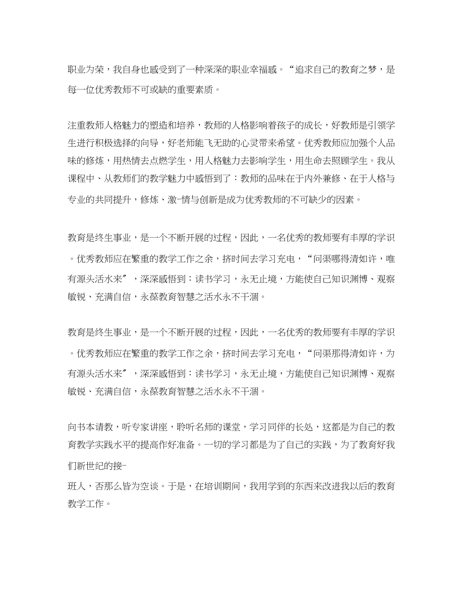 2023年教师远程培训总结报告范文.docx_第2页