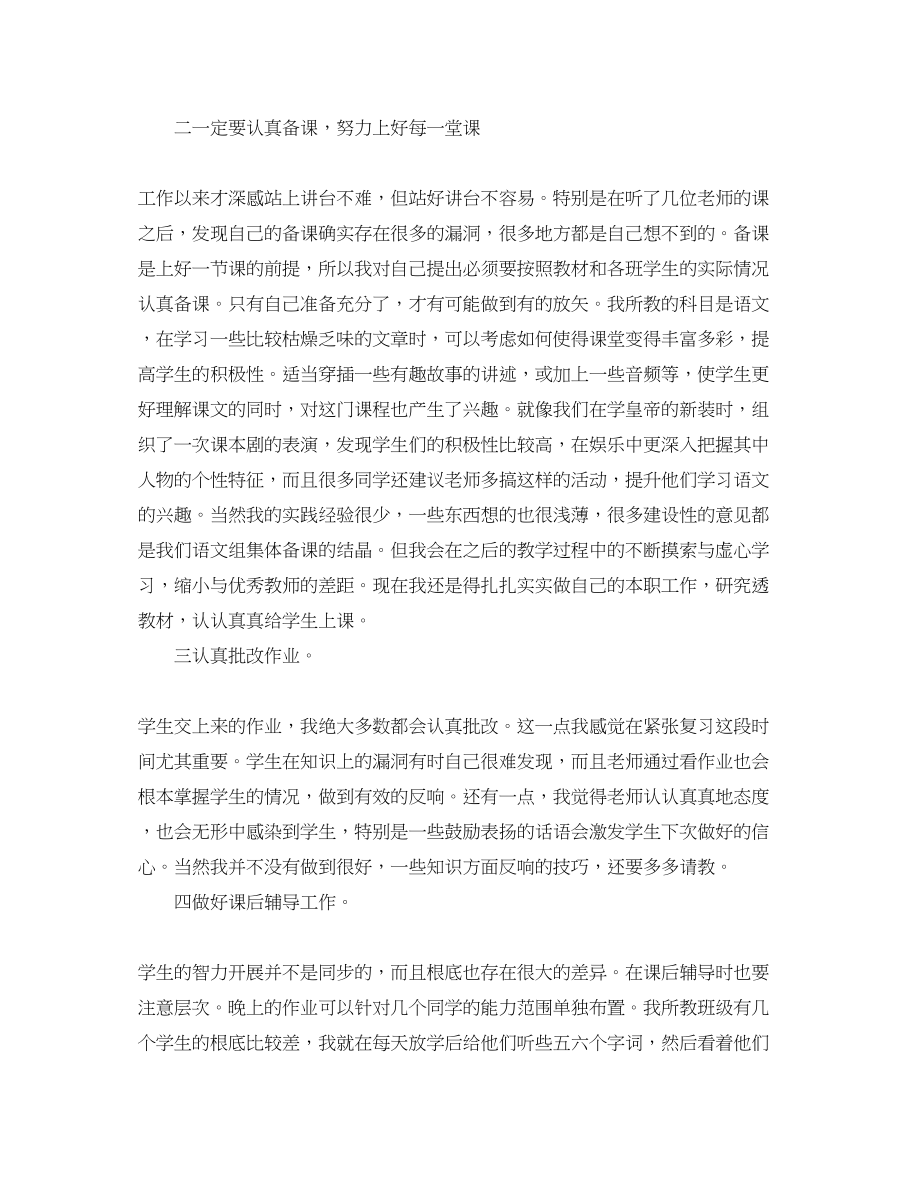 2023年新进教师班主任工作总结范文.docx_第2页