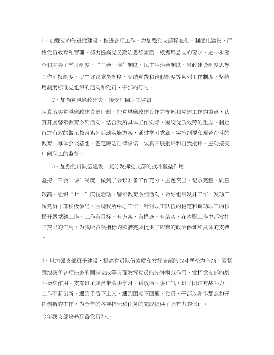 2023年支部书记工作总结范文.docx_第3页