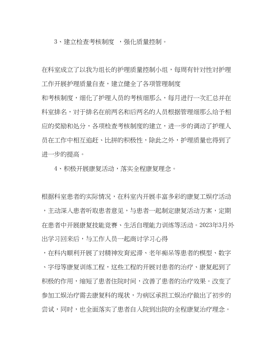 2023年护士度考核登记表个人总结范文.docx_第3页