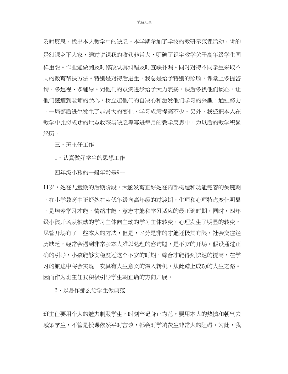 2023年教学工作总结一学期教师教学工作总结.docx_第2页