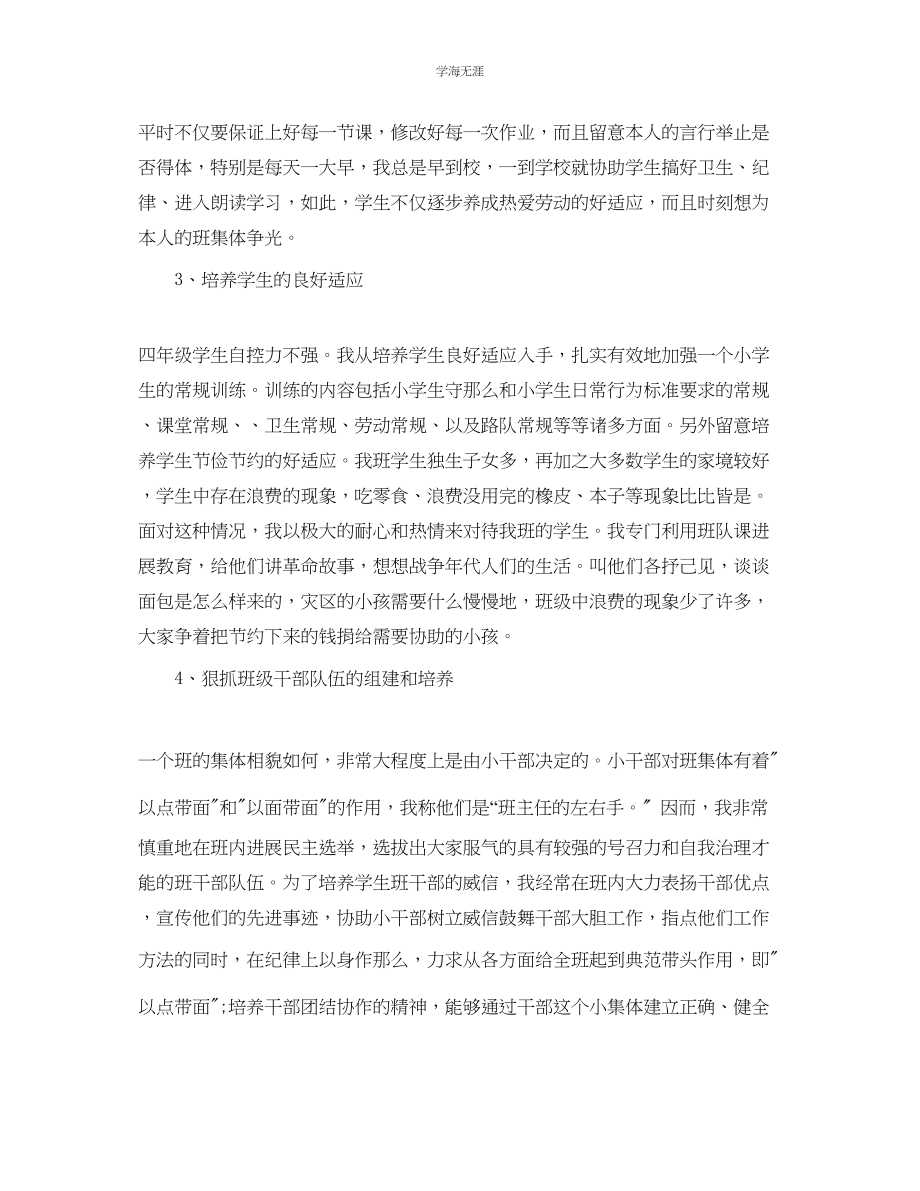 2023年教学工作总结一学期教师教学工作总结.docx_第3页