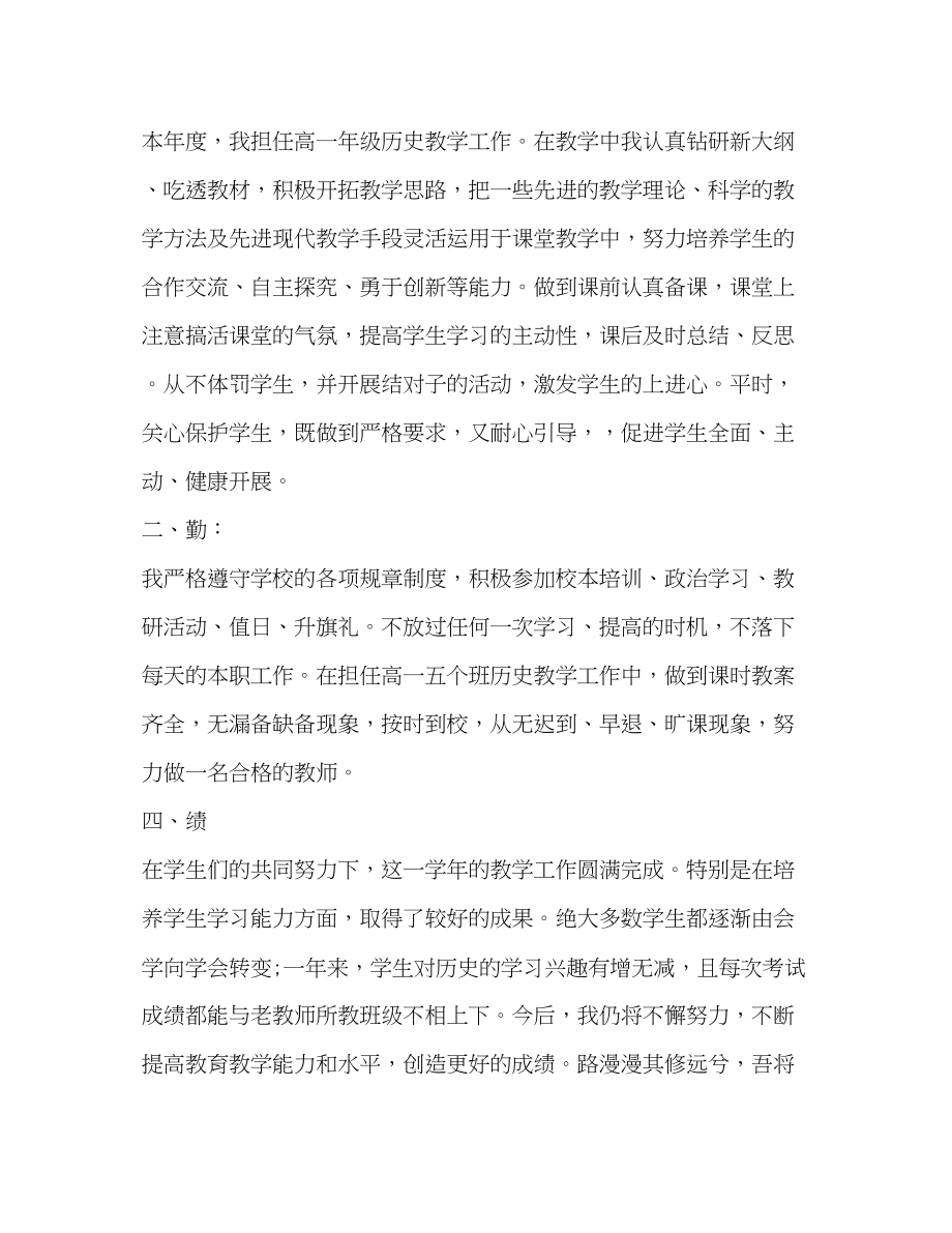 2023年教师转正工作总结教师转正个人总结简短范文.docx_第2页