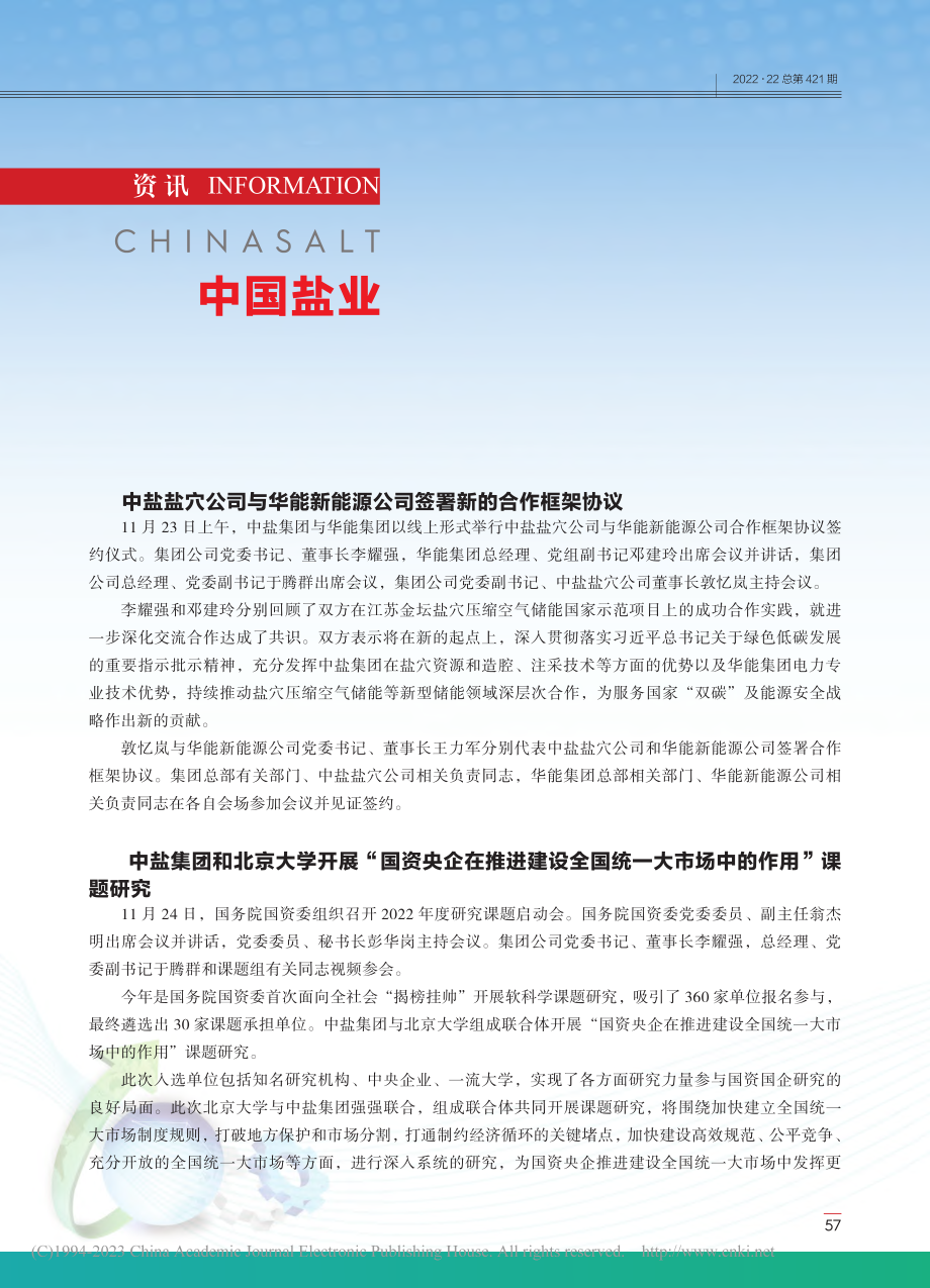 资讯 (3).pdf_第1页