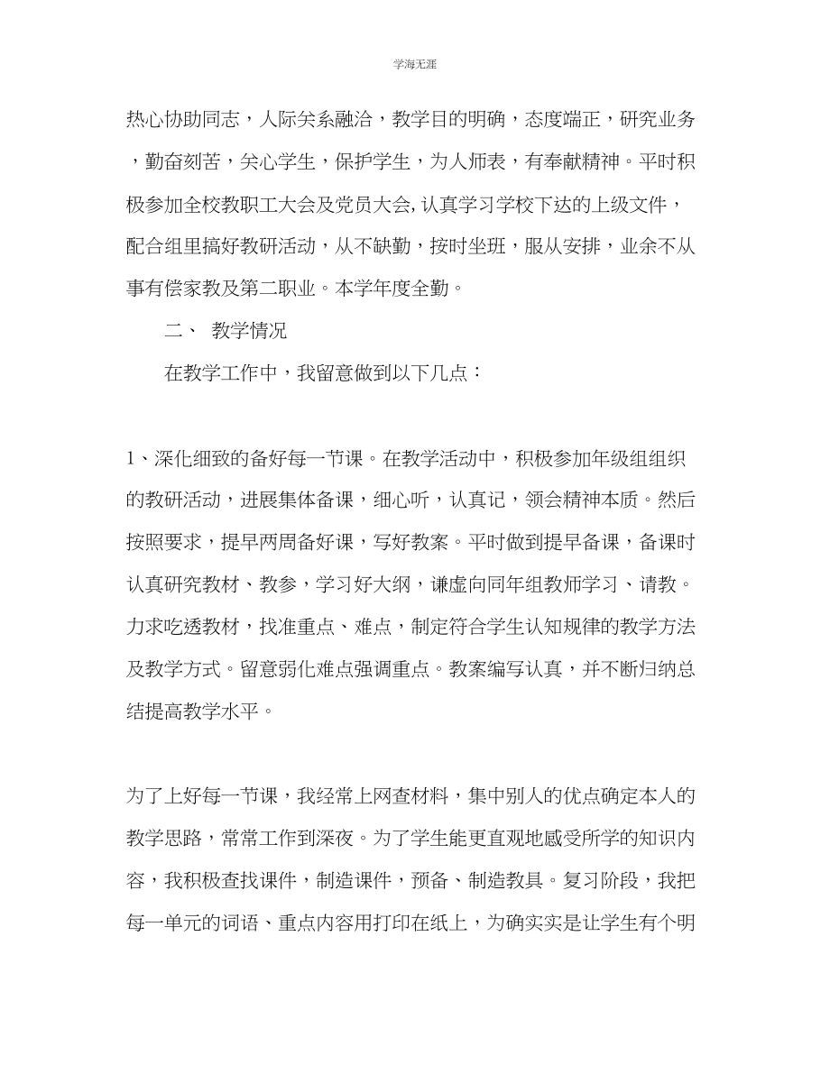 2023年教师终工作总结优秀范文2.docx_第2页