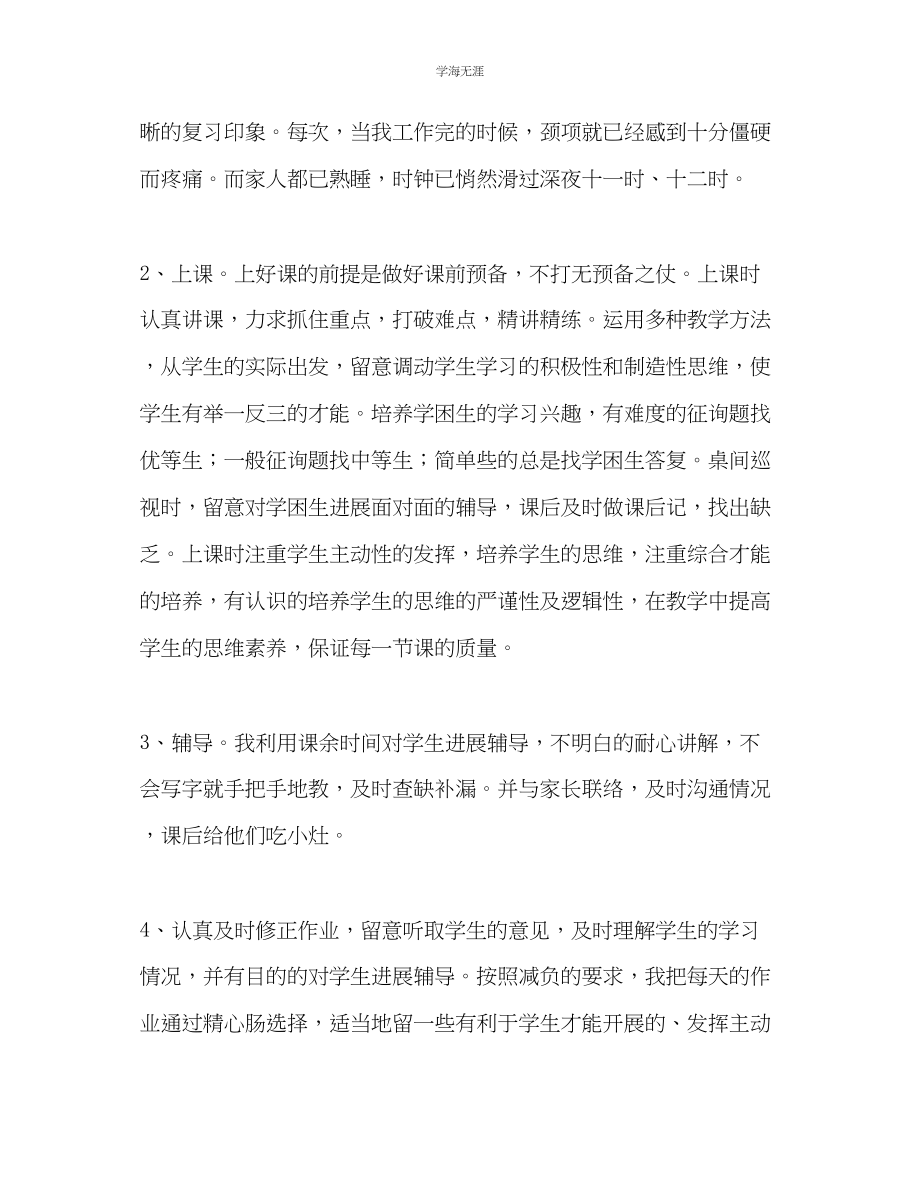 2023年教师终工作总结优秀范文2.docx_第3页