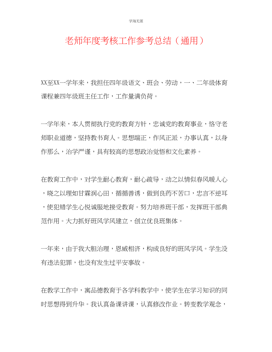 2023年教师度考核工作总结3.docx_第1页