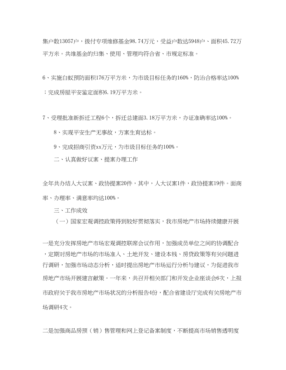 2023年房管局终工作总结范文.docx_第2页