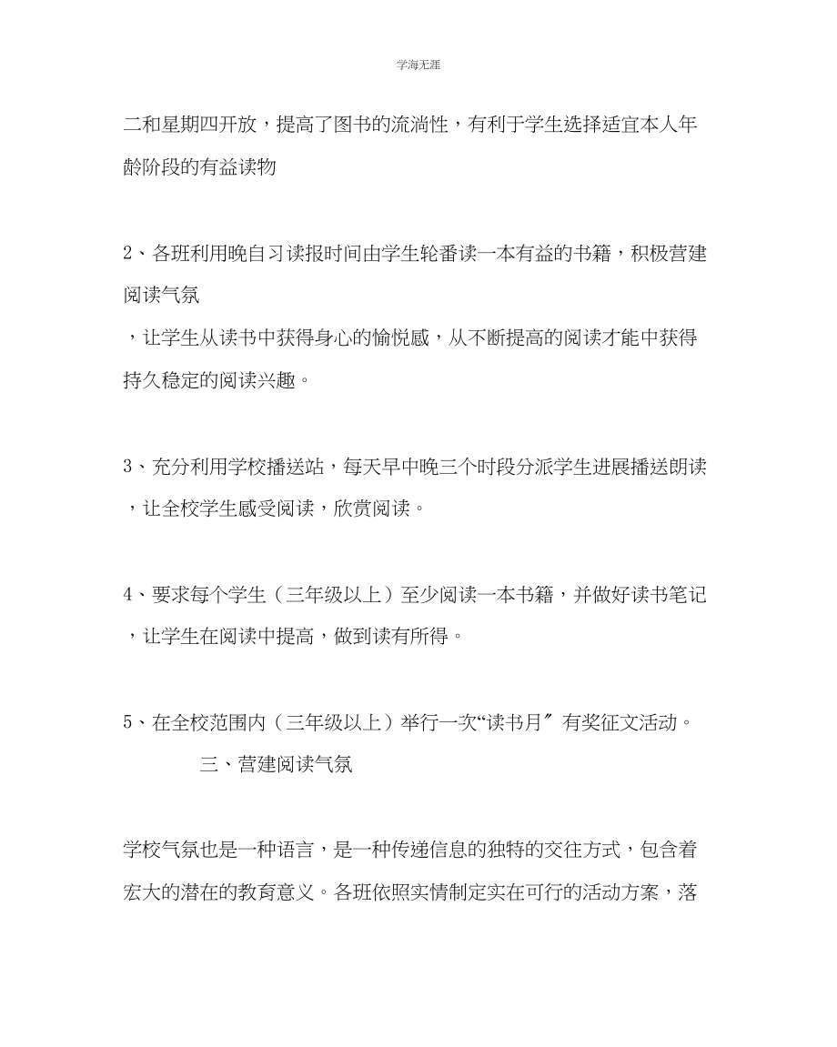 2023年教导处范文九制学校读书月活动总结.docx_第2页