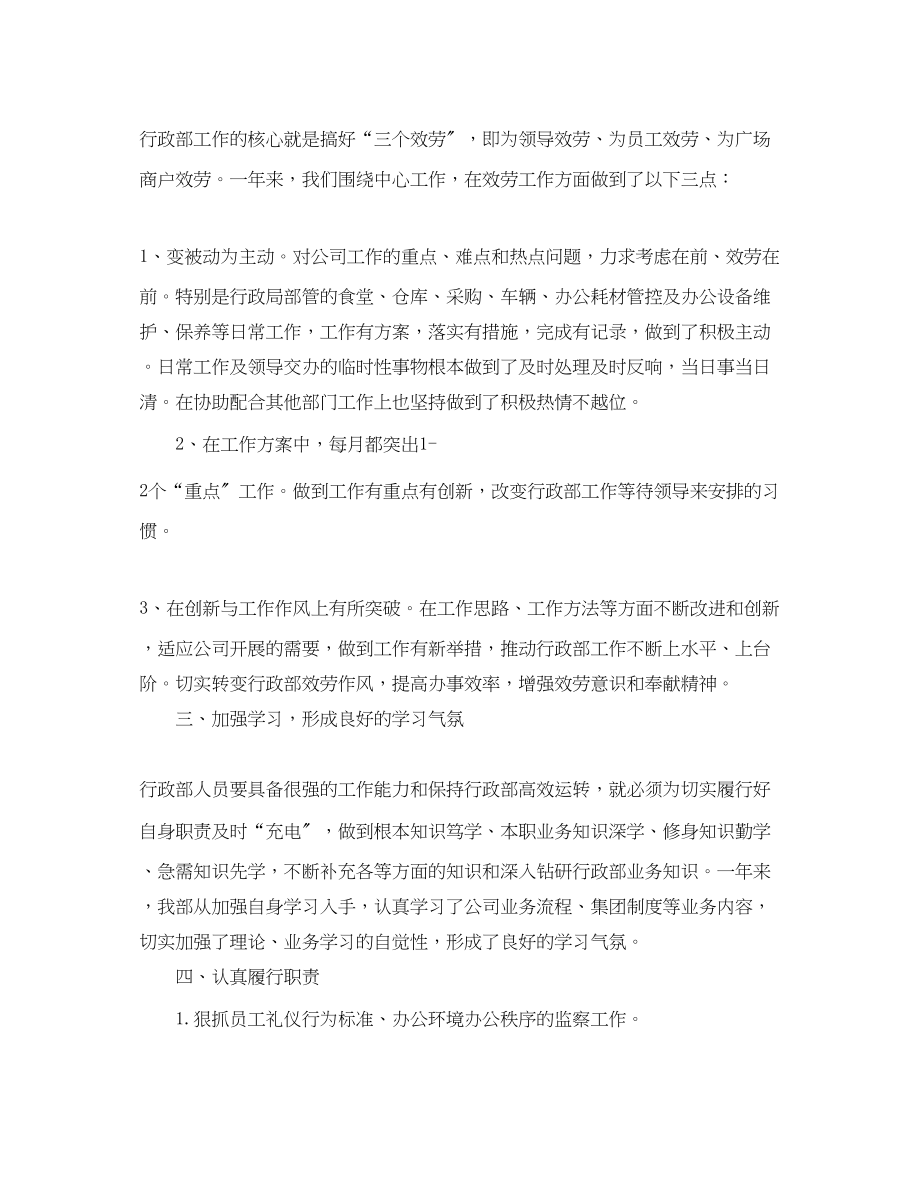 2023年有关行政部门终总结范文.docx_第2页