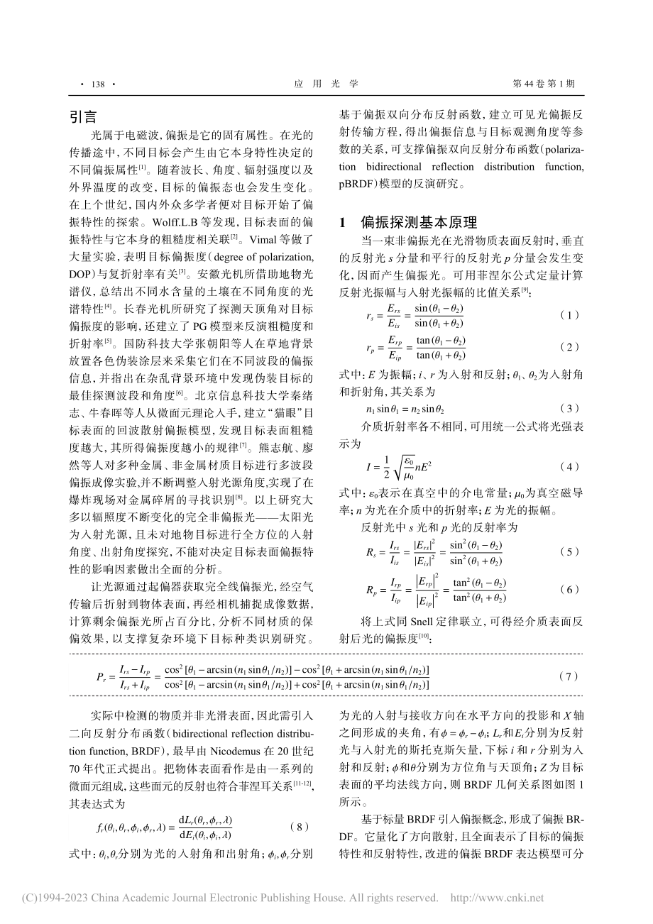 多角度探测的不同材质表面偏振特性实验分析_王莉雅.pdf_第2页