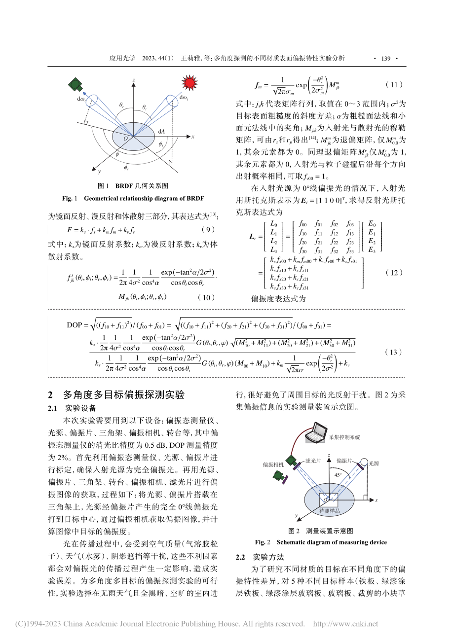 多角度探测的不同材质表面偏振特性实验分析_王莉雅.pdf_第3页