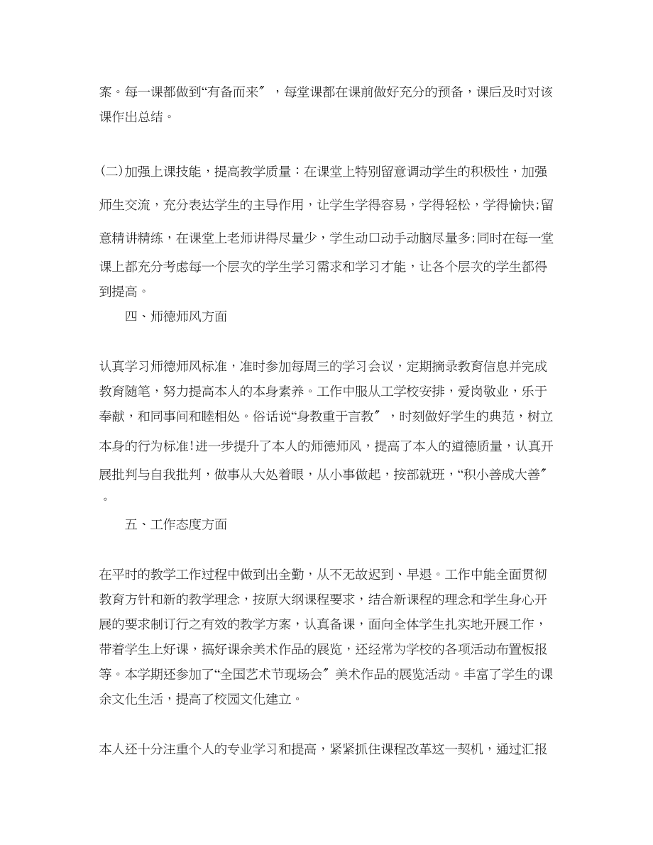 2023年数学教师个人终工作总结2.docx_第2页