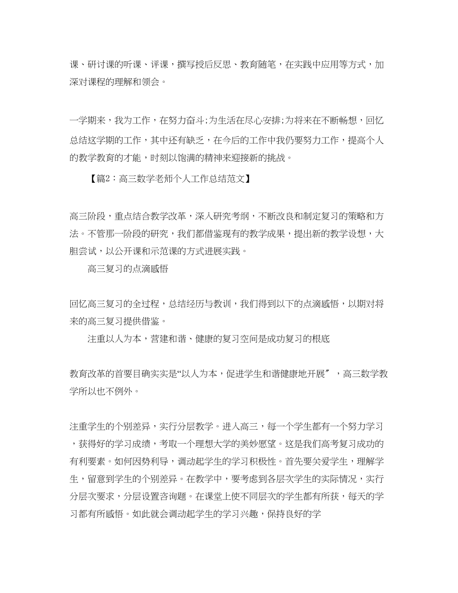 2023年数学教师个人终工作总结2.docx_第3页