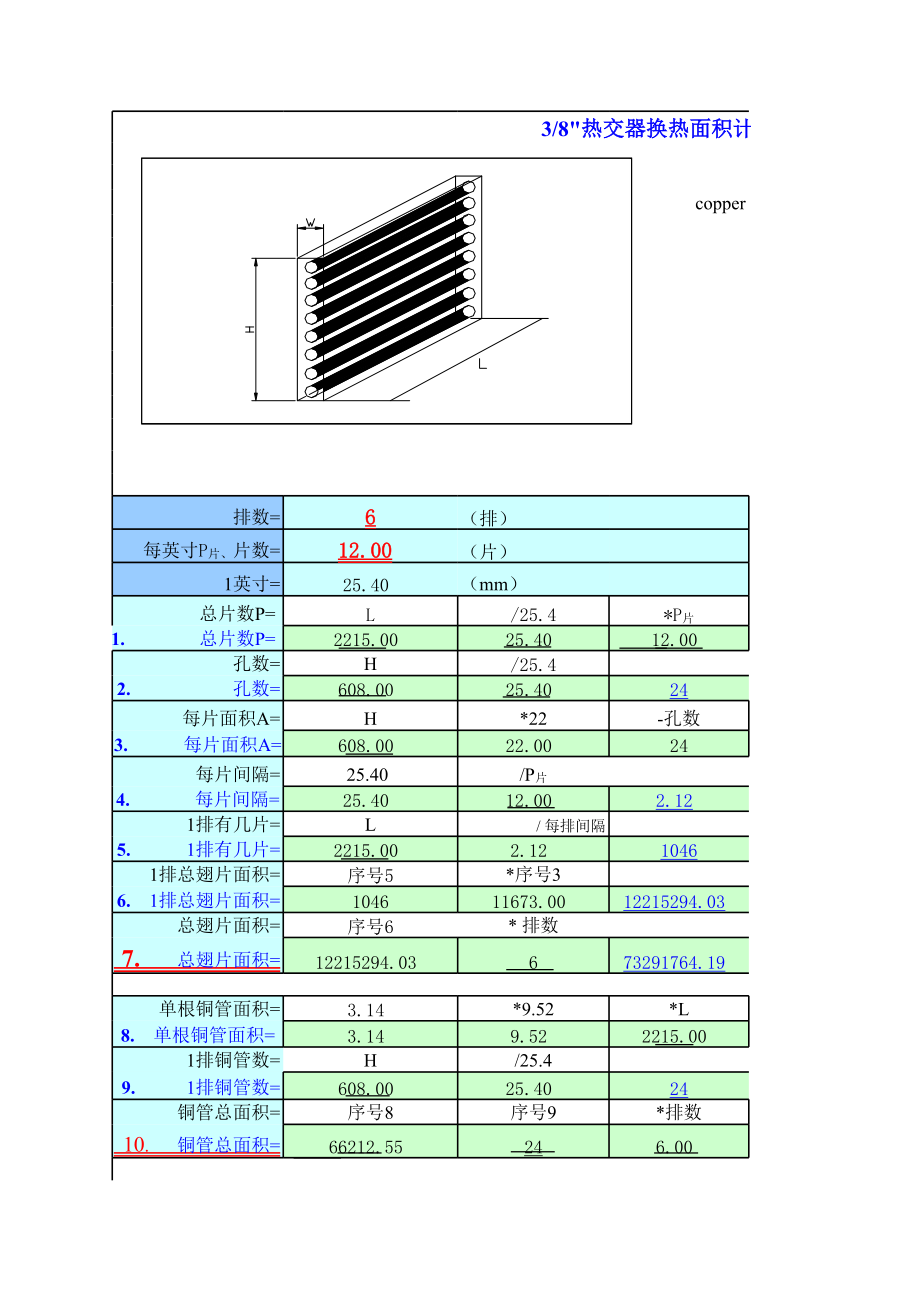 换热面积计算.xls_第1页