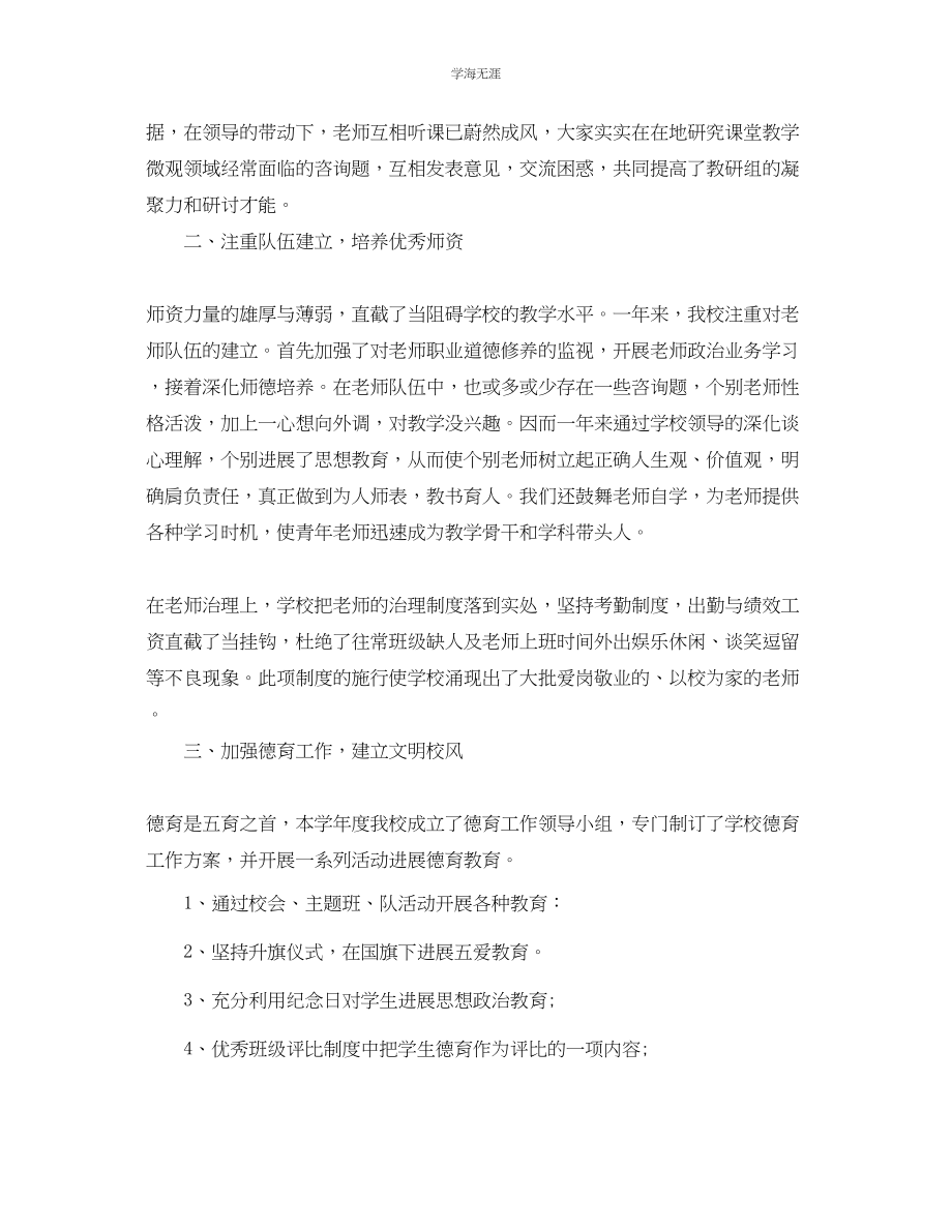 2023年教学工作总结学校教育教学工作总结范文.docx_第2页