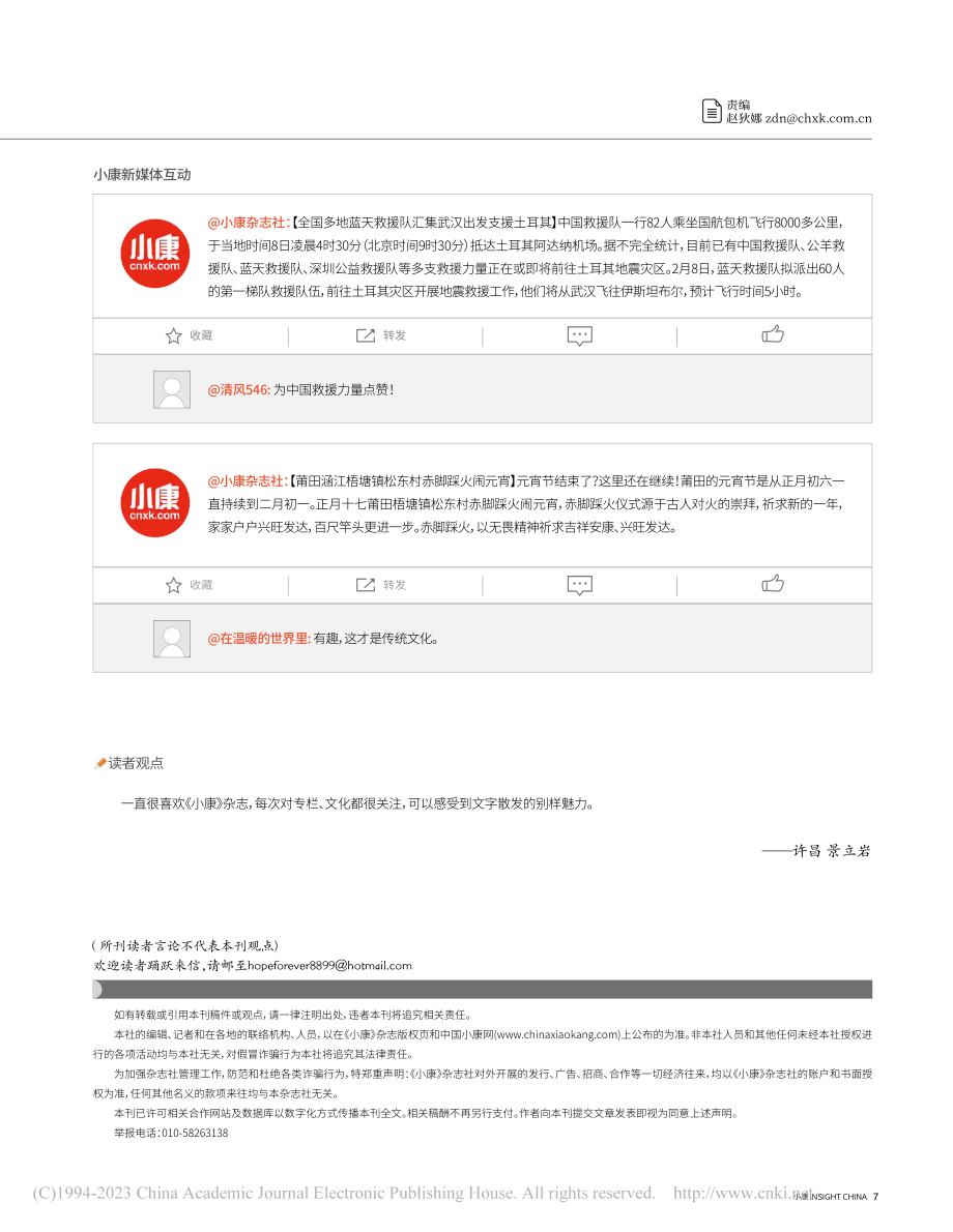 读者观点_景立岩.pdf_第1页