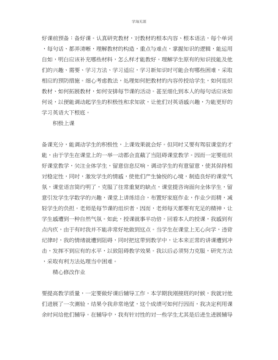 2023年教学工作总结教师学期个人工作总结范文.docx_第2页