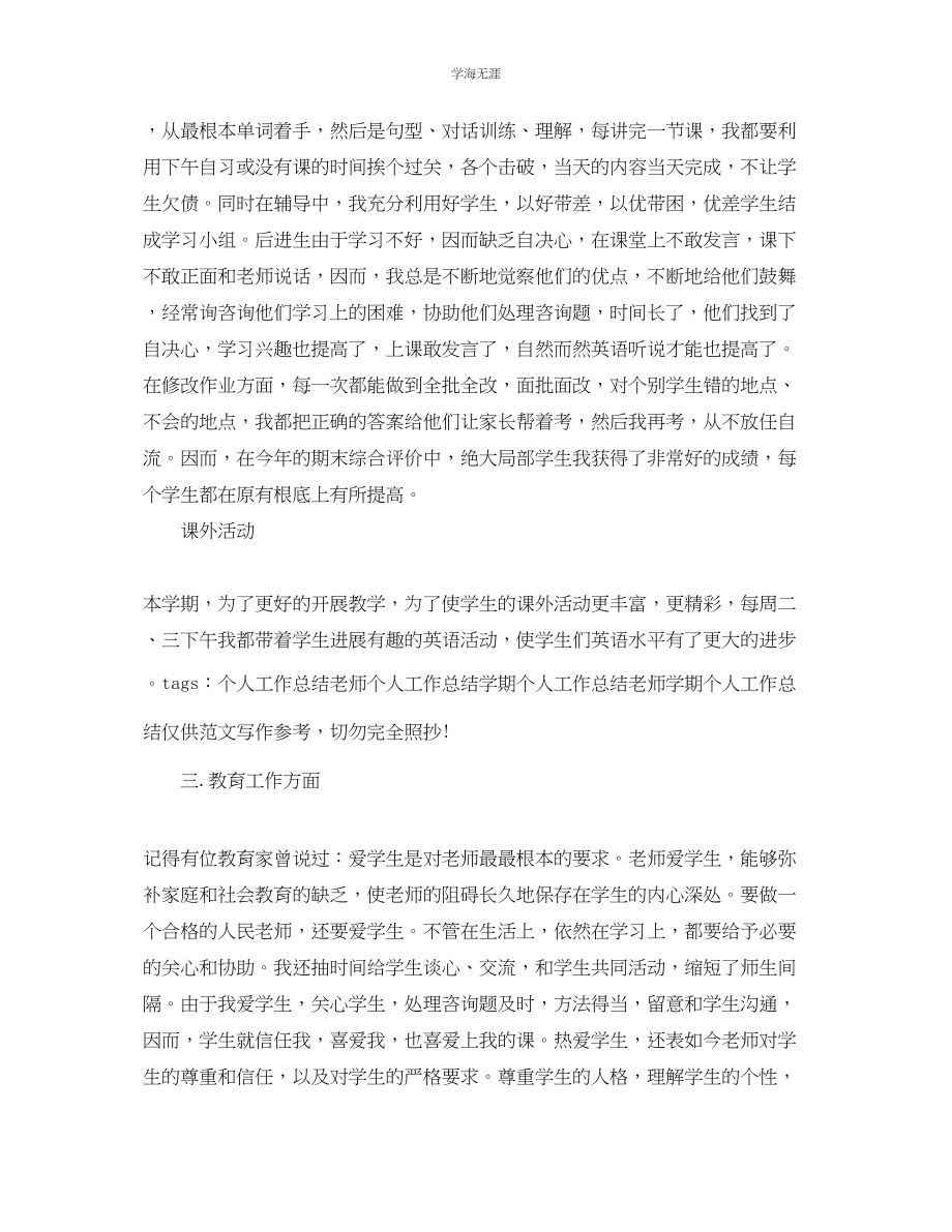 2023年教学工作总结教师学期个人工作总结范文.docx_第3页