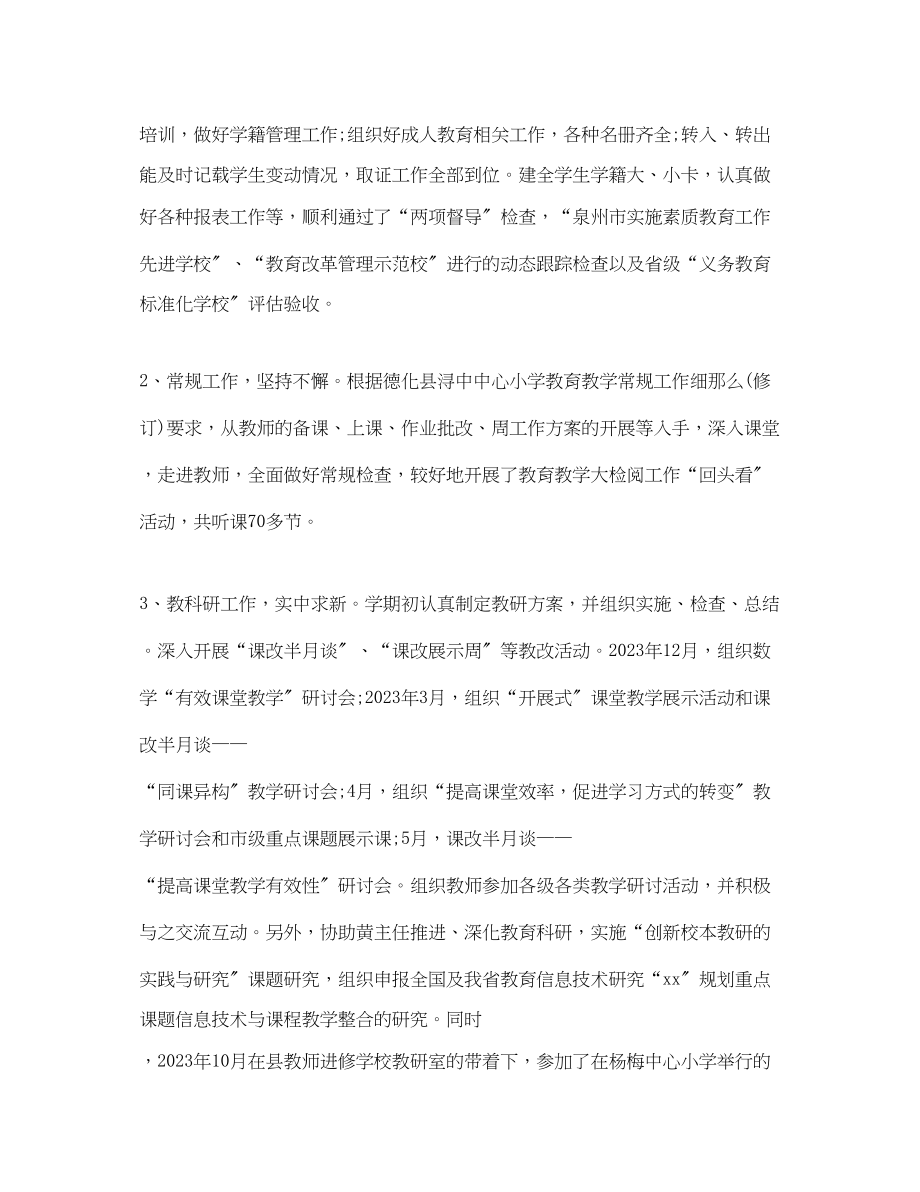 2023年教师度考核个人总结德能勤绩廉范文2.docx_第3页