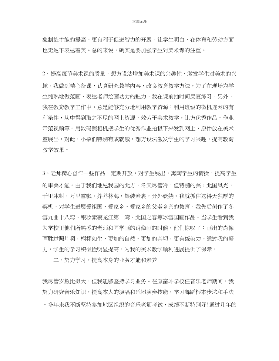 2023年教学工作总结美术教师教学工作总结范文.docx_第2页