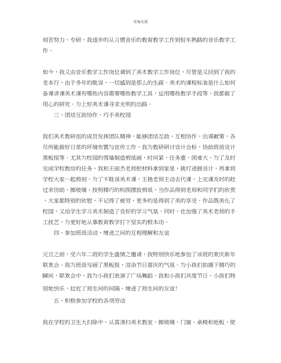 2023年教学工作总结美术教师教学工作总结范文.docx_第3页