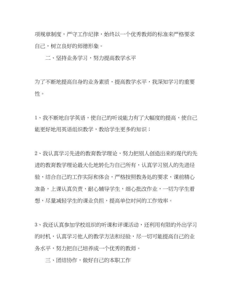 2023年教师终个人工作总结格式范文.docx_第2页