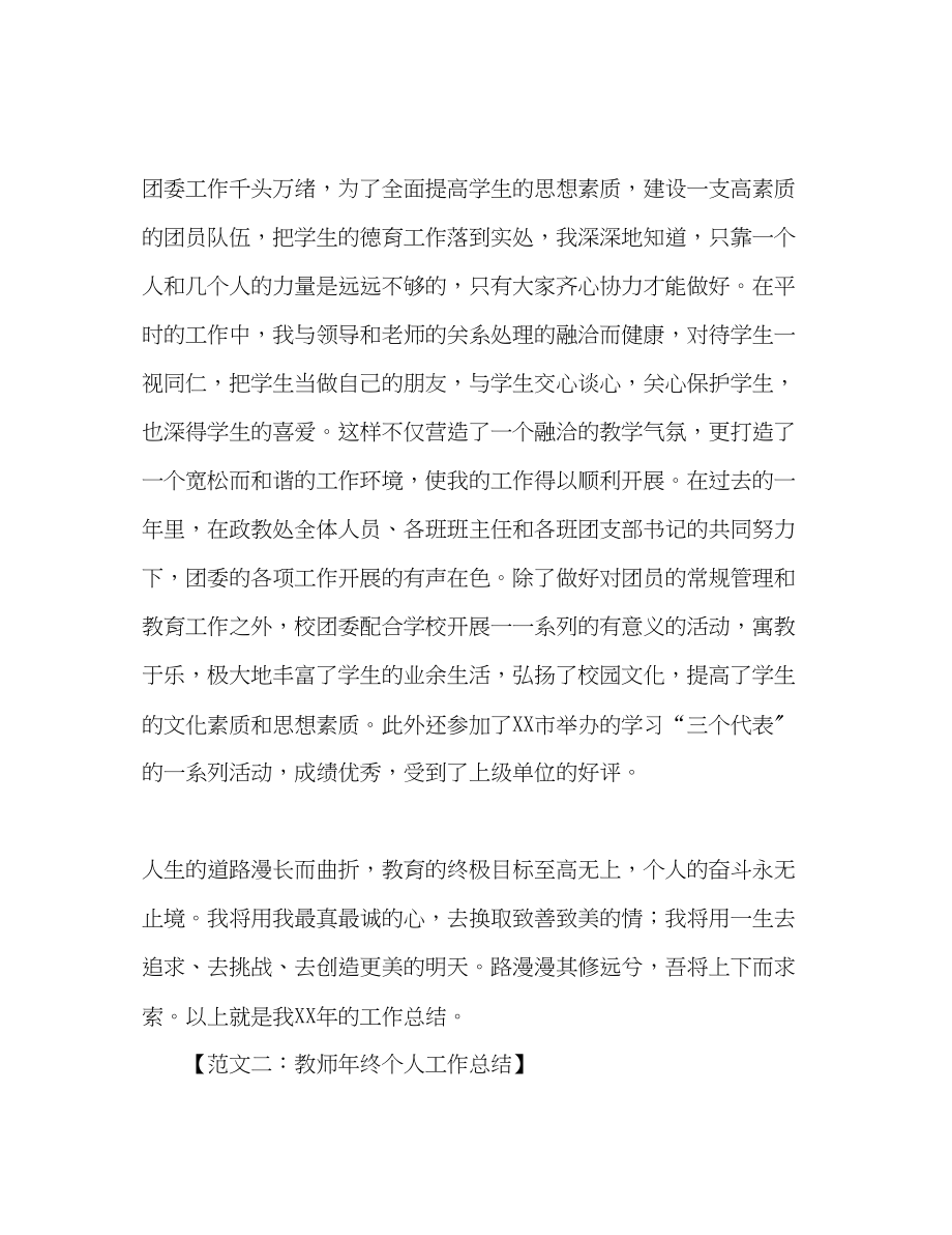 2023年教师终个人工作总结格式范文.docx_第3页