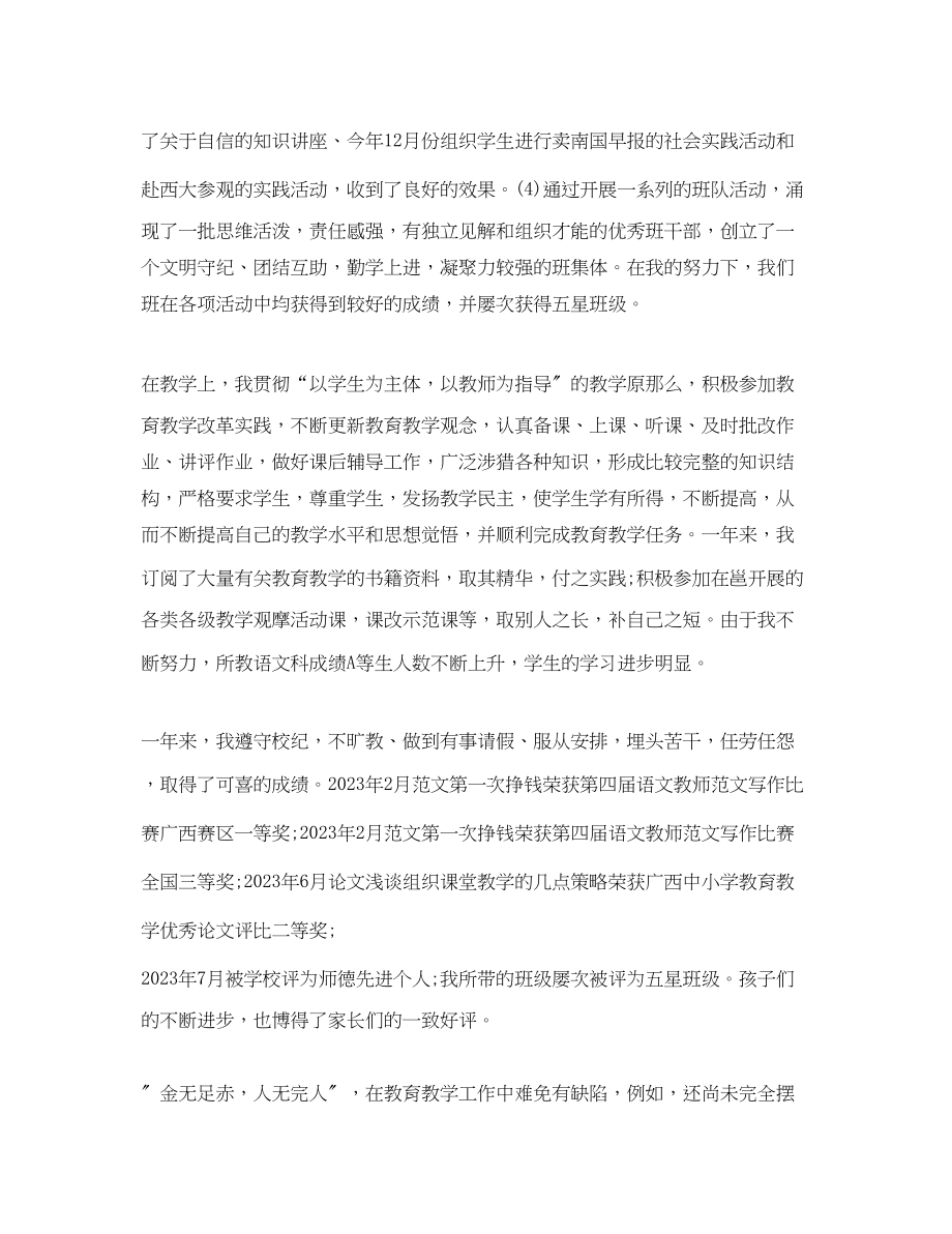 2023年教师度考核个人总结模板范文.docx_第2页