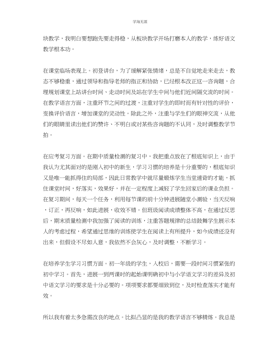 2023年教学工作总结语文教学教师个人终工作总结.docx_第2页