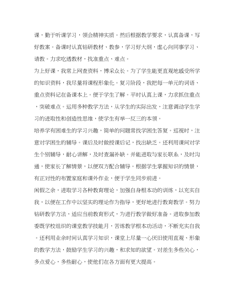 2023年教师度思想总结优选1合集范文.docx_第2页