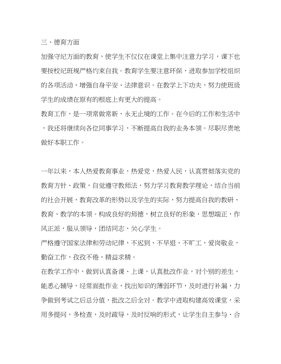 2023年教师度思想总结优选1合集范文.docx_第3页