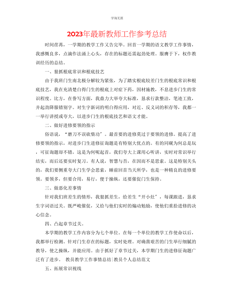 2023年教师工作总结322.docx_第1页